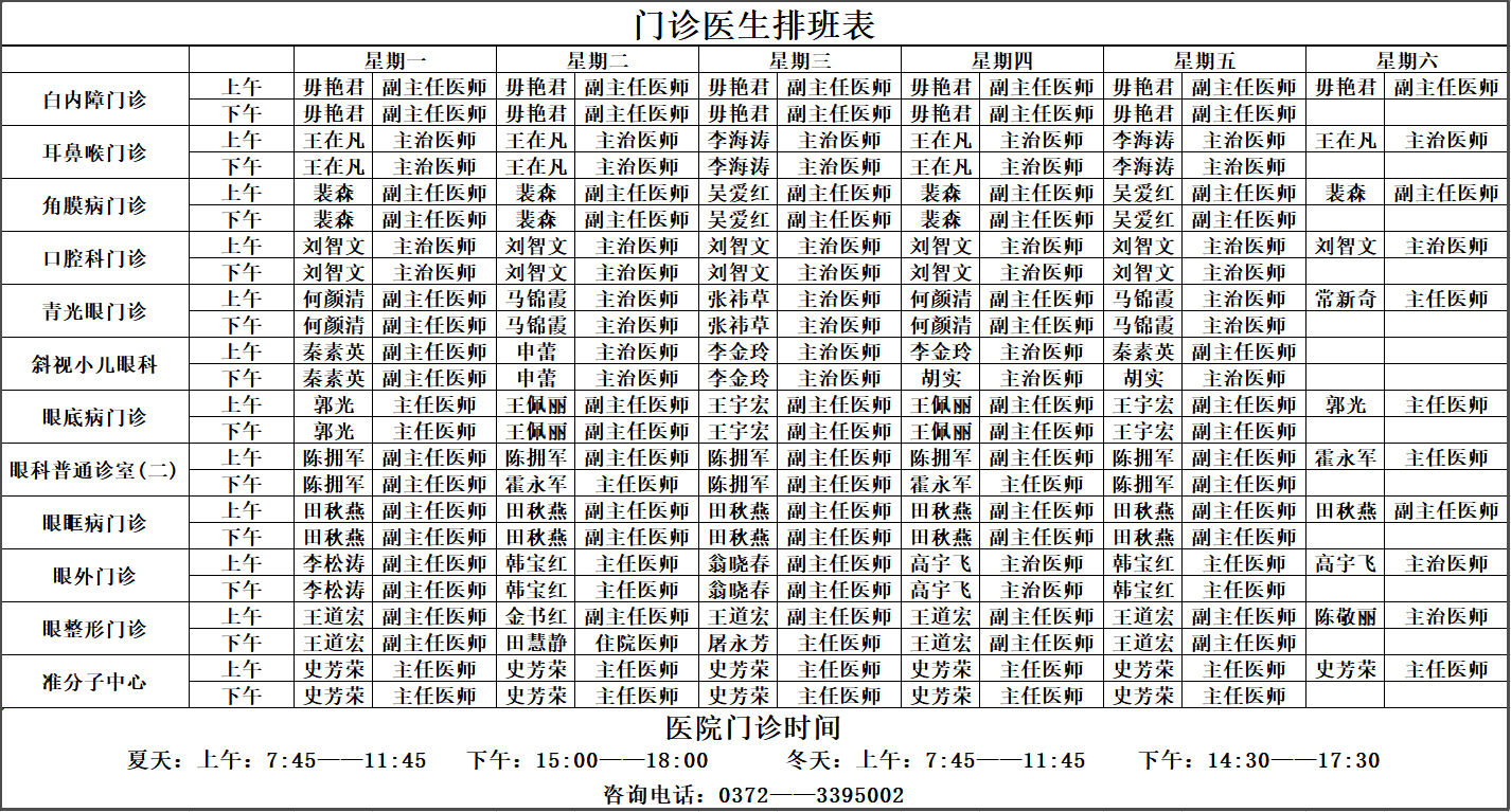 門診醫(yī)生排班表new.jpg